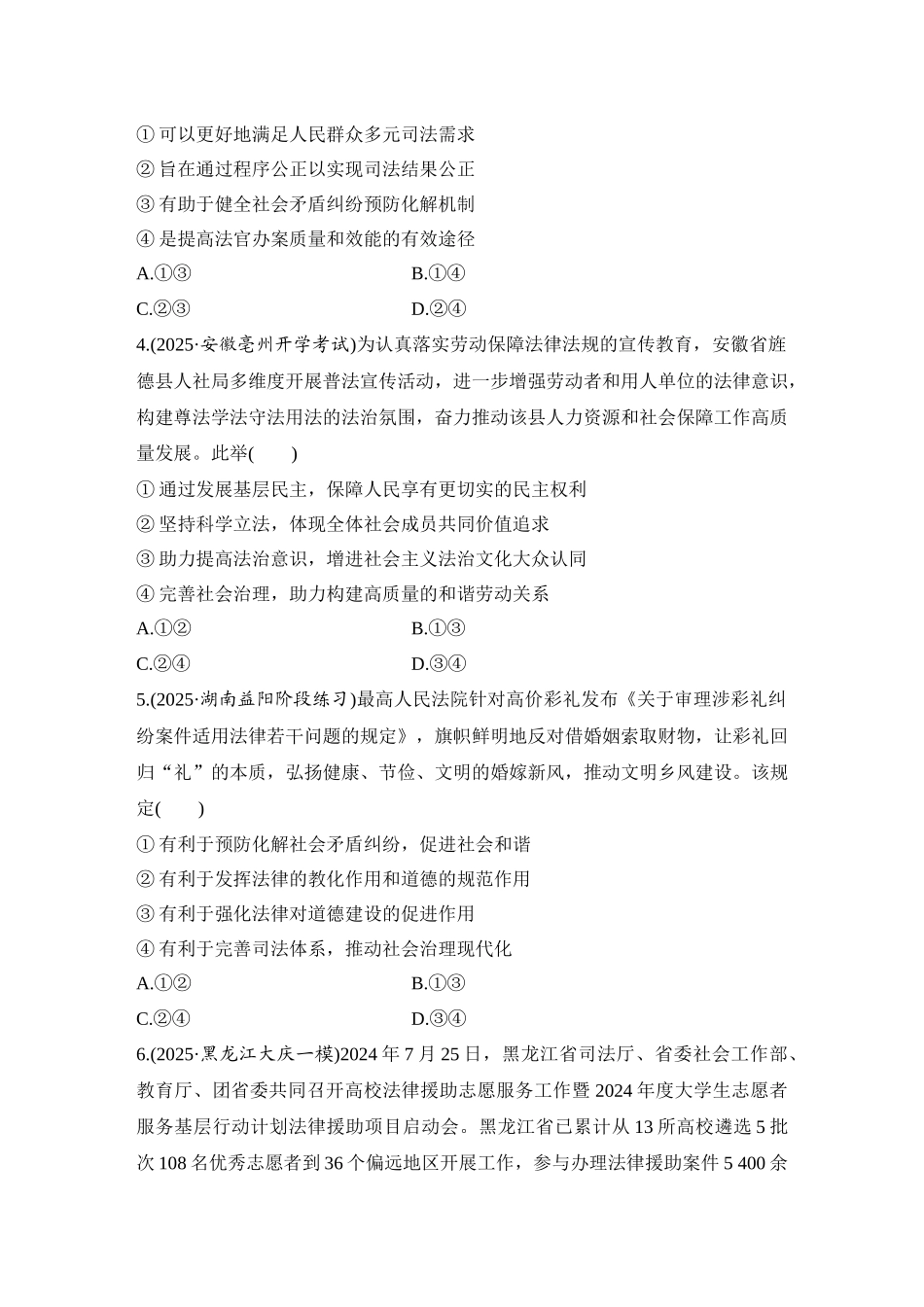 2026版创新设计高考总复习思想政治部编版-强化练24　公正司法与全民守法.docx_第2页