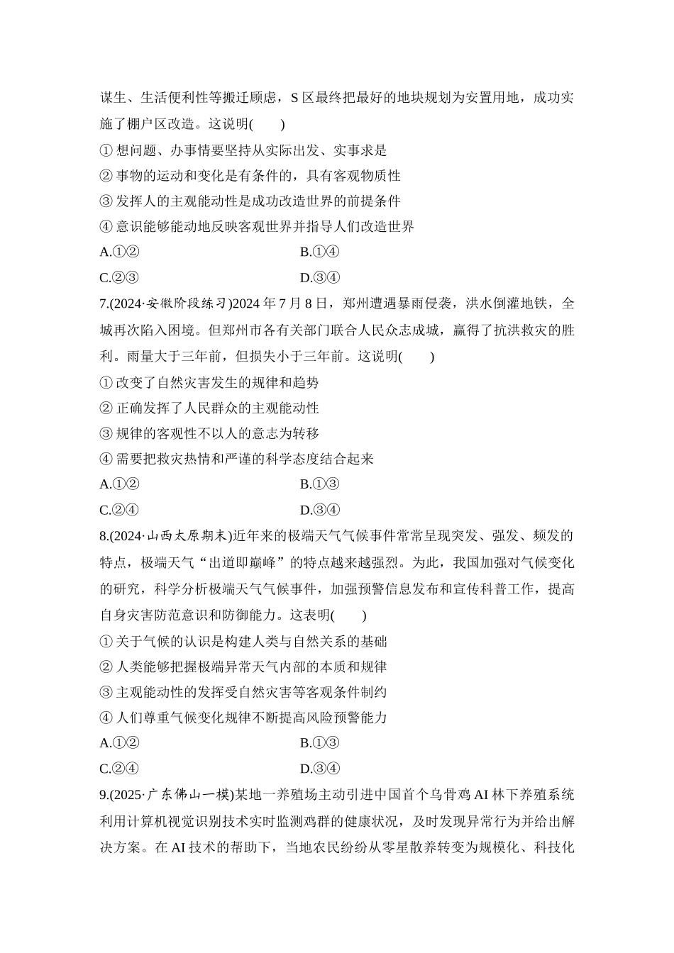 2026版创新设计高考总复习思想政治部编版-强化练27　正确发挥主观能动性与一切从实际出发.docx_第3页