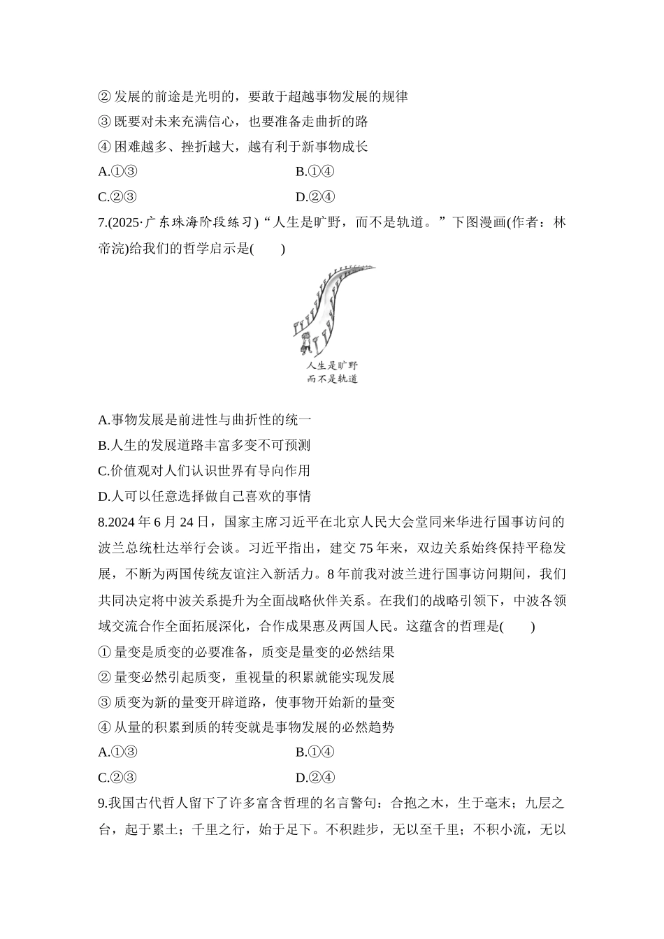 2026版创新设计高考总复习思想政治部编版-强化练29　世界是永恒发展的.docx_第3页