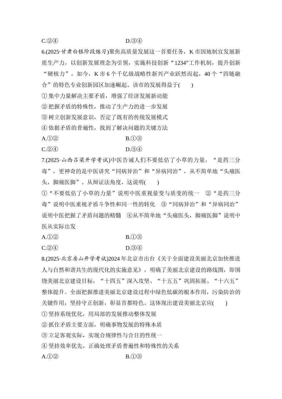 2026版创新设计高考总复习思想政治部编版-强化练30　唯物辩证法的实质与核心(含综合探究).docx_第3页