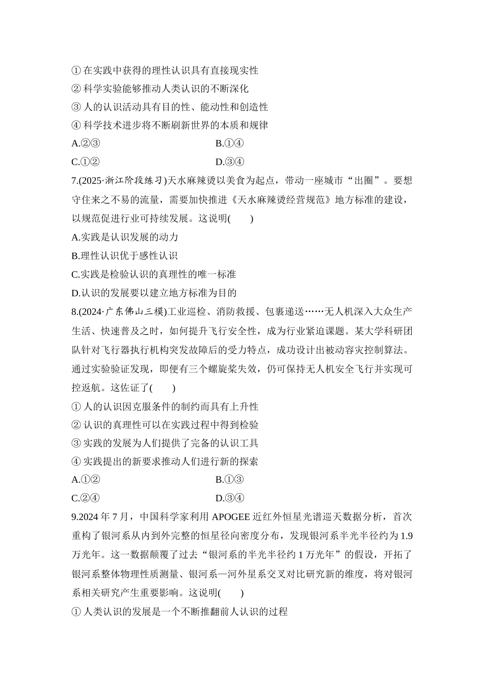 2026版创新设计高考总复习思想政治部编版-强化练31　探索认识的奥秘.docx_第3页