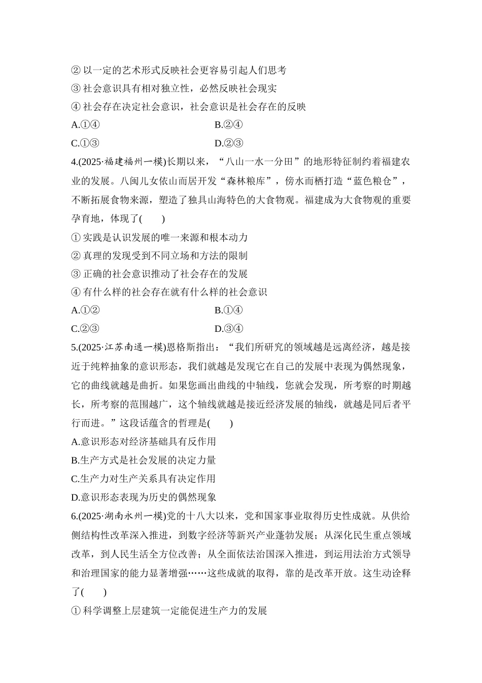 2026版创新设计高考总复习思想政治部编版-强化练32　寻觅社会的真谛.docx_第2页