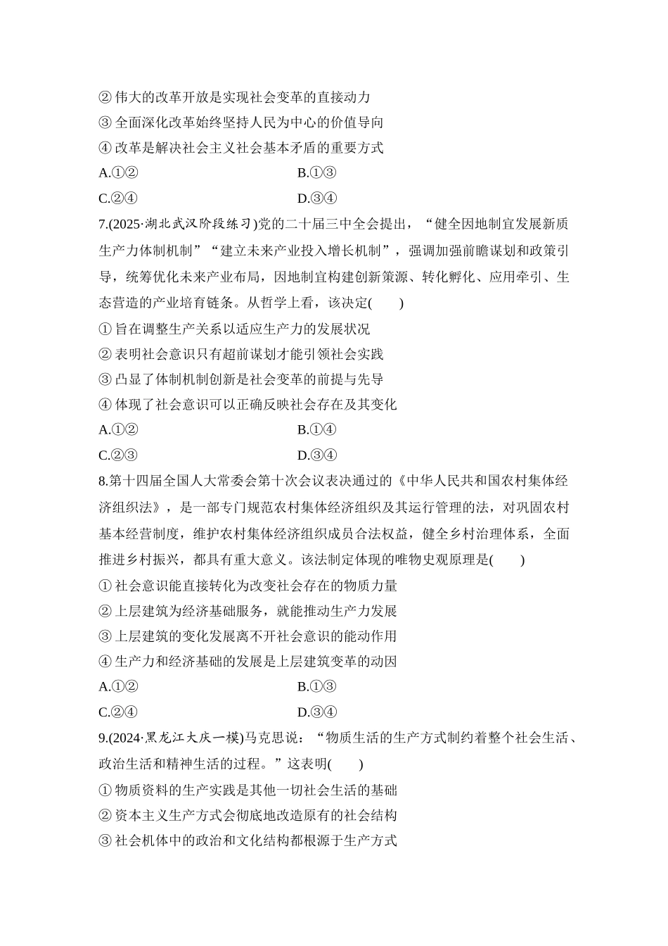 2026版创新设计高考总复习思想政治部编版-强化练32　寻觅社会的真谛.docx_第3页