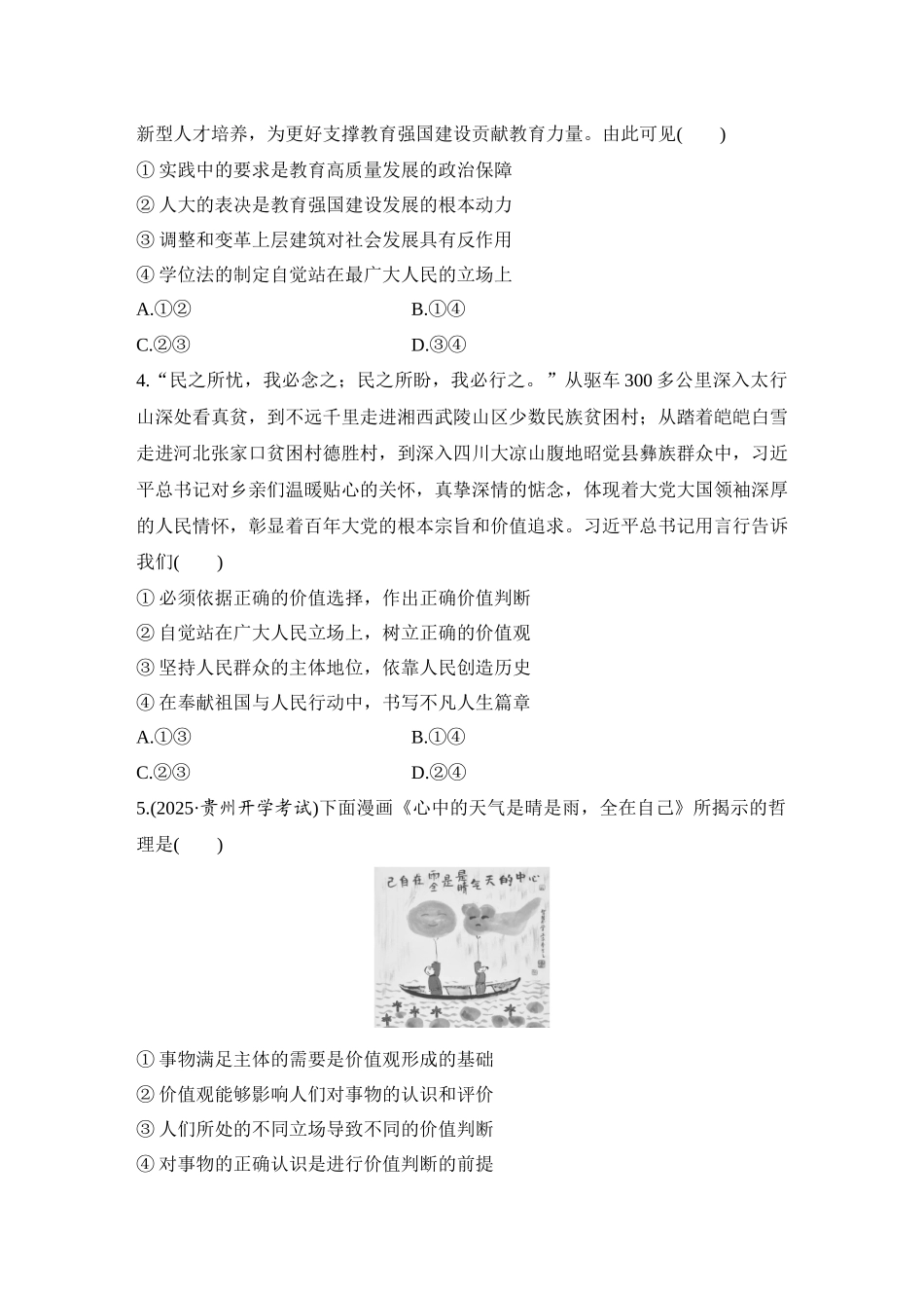 2026版创新设计高考总复习思想政治部编版-强化练33　实现人生的价值.docx_第2页