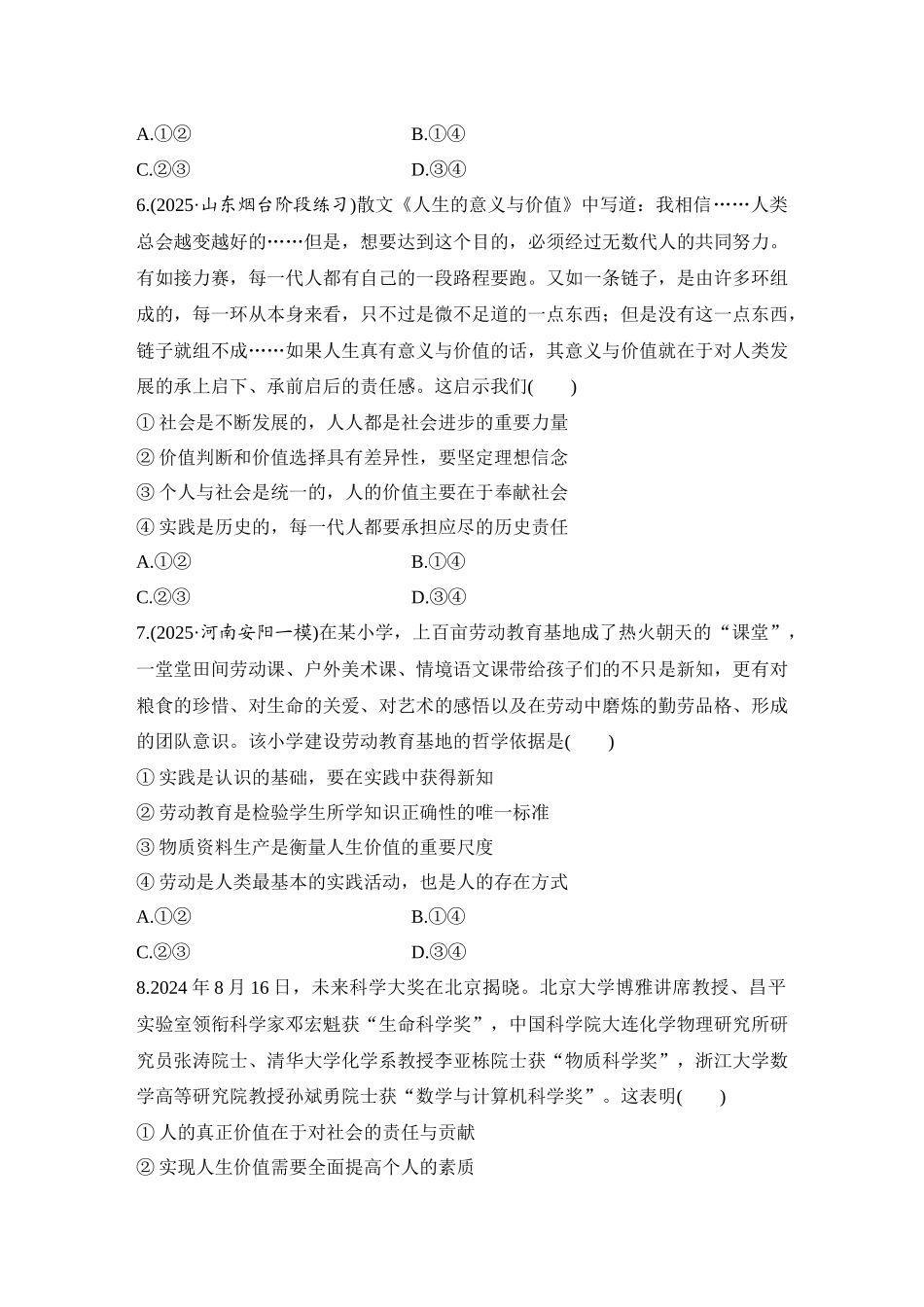 2026版创新设计高考总复习思想政治部编版-强化练33　实现人生的价值.docx_第3页