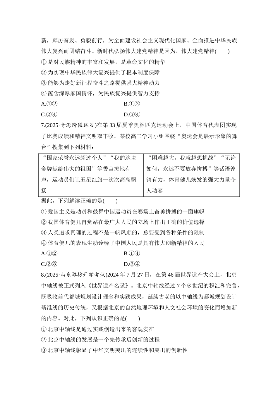 2026版创新设计高考总复习思想政治部编版-强化练34　继承发展中华优秀传统文化.docx_第3页