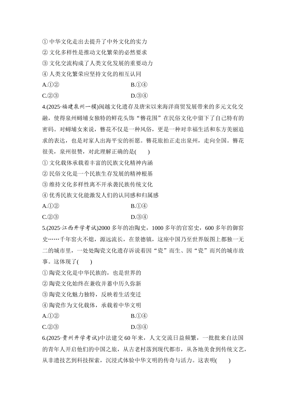 2026版创新设计高考总复习思想政治部编版-强化练35　学习借鉴外来文化的有益成果.docx_第2页