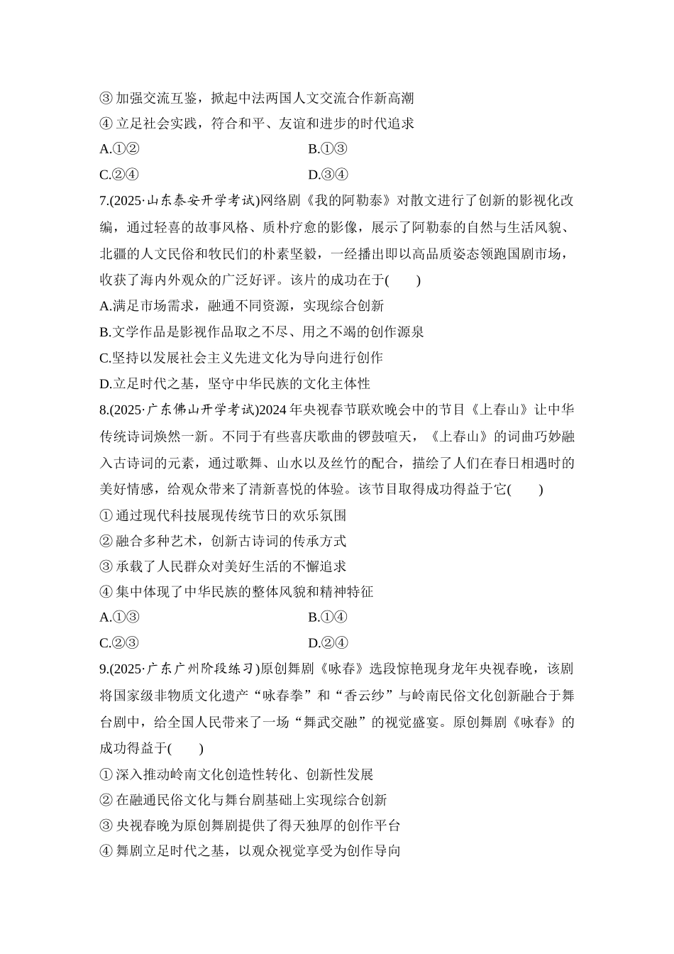 2026版创新设计高考总复习思想政治部编版-强化练36　发展中国特色社会主义文化.docx_第3页