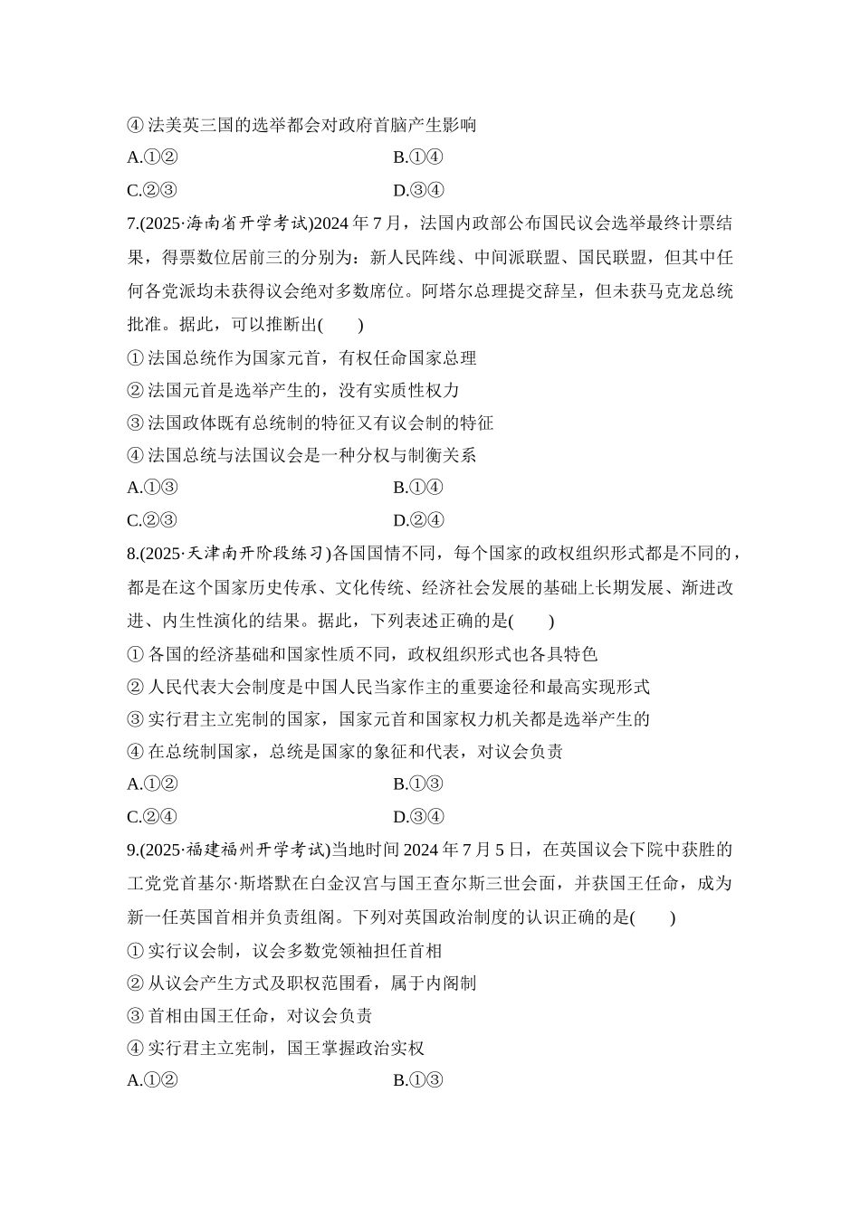 2026版创新设计高考总复习思想政治部编版-强化练37　国体与政体.docx_第3页