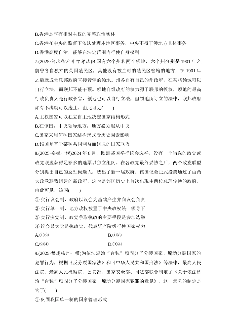 2026版创新设计高考总复习思想政治部编版-强化练38　国家的结构形式(含综合探究).docx_第3页