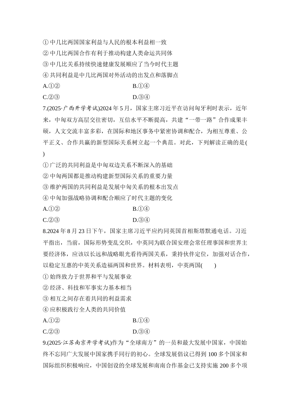 2026版创新设计高考总复习思想政治部编版-强化练39　多极化趋势与时代主题.docx_第3页