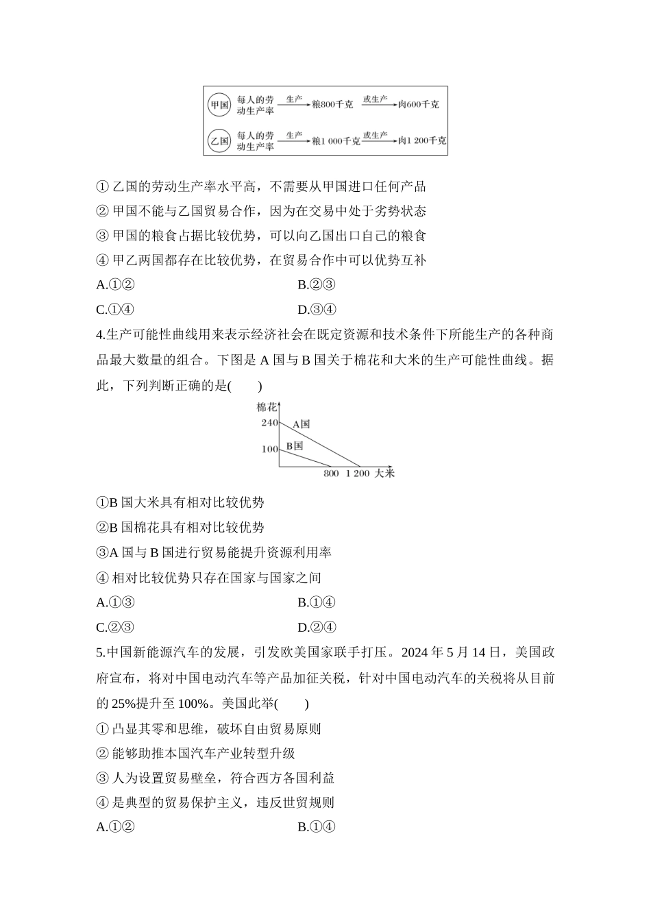 2026版创新设计高考总复习思想政治部编版-强化练41　走进经济全球化(含综合探究).docx_第2页