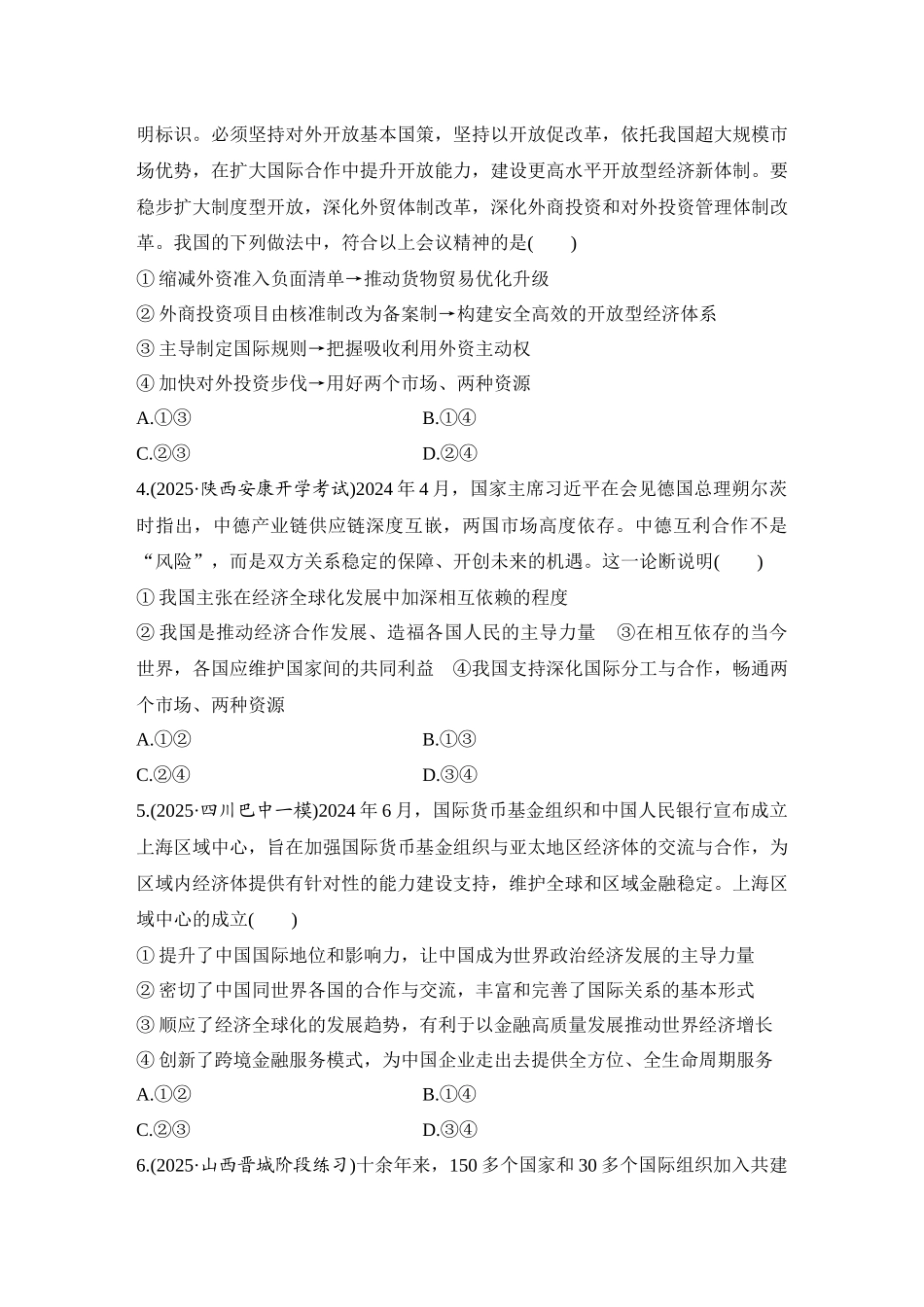 2026版创新设计高考总复习思想政治部编版-强化练42　经济全球化与中国(含综合探究).docx_第2页