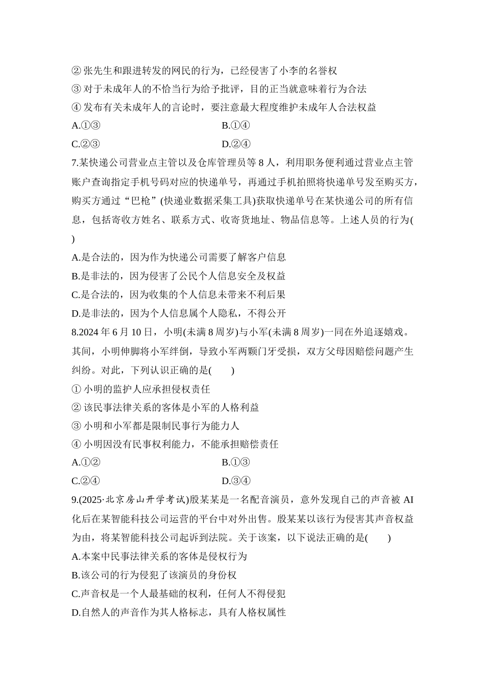 2026版创新设计高考总复习思想政治部编版-强化练45　在生活中学民法用民法.docx_第3页