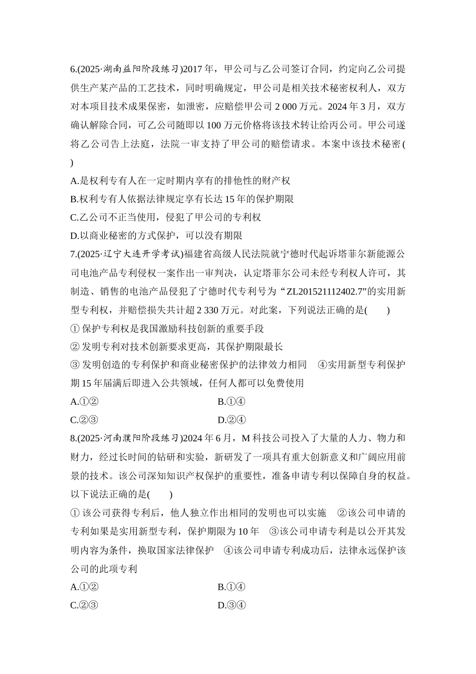 2026版创新设计高考总复习思想政治部编版-强化练46　依法有效保护财产权.docx_第3页