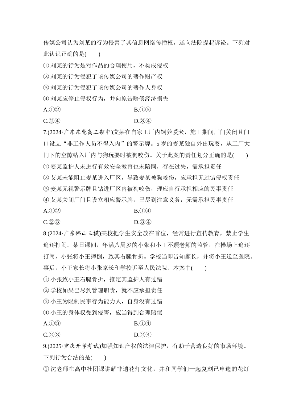 2026版创新设计高考总复习思想政治部编版-强化练48　侵权责任与权利界限.docx_第3页