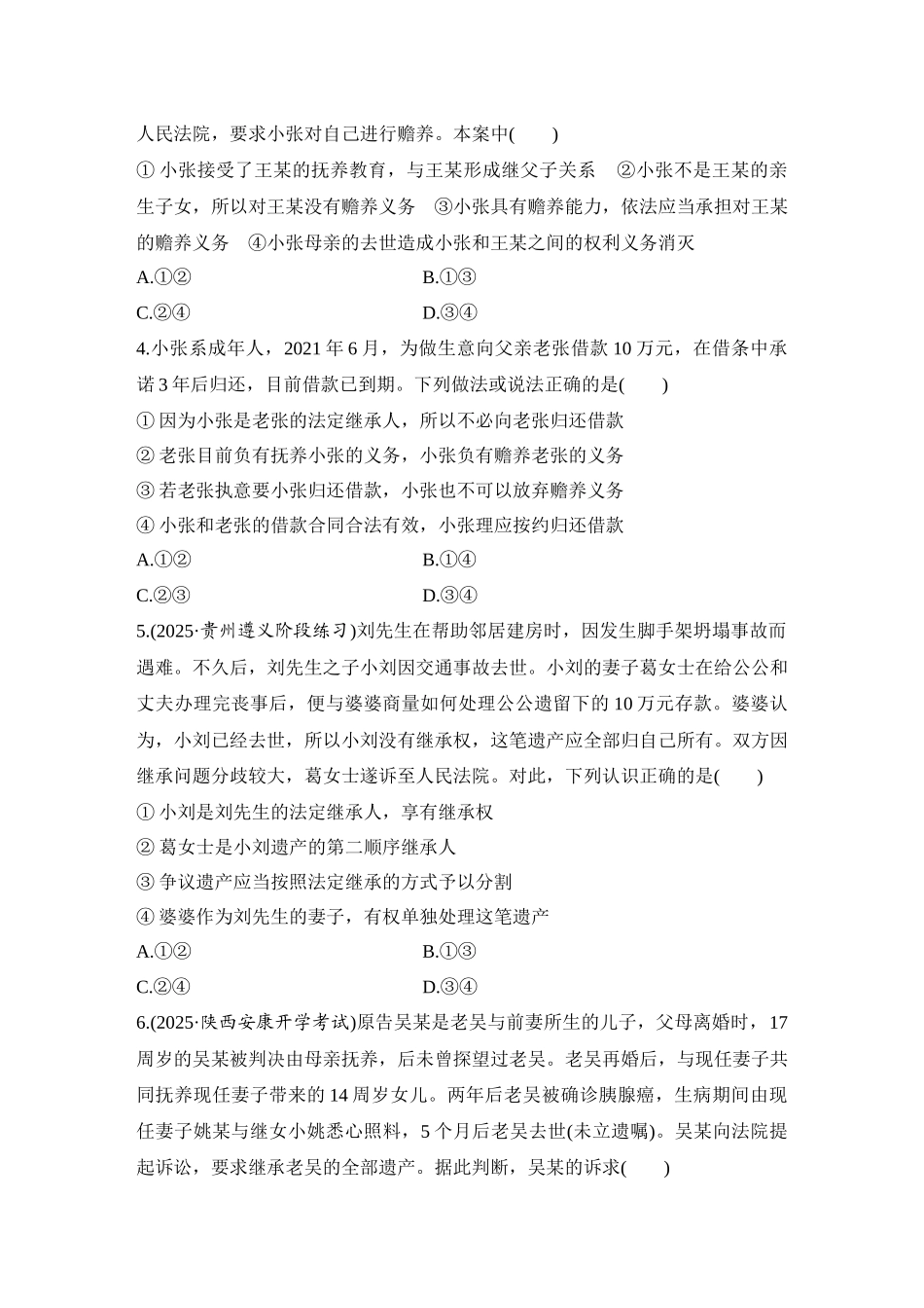 2026版创新设计高考总复习思想政治部编版-强化练49　在和睦家庭中成长.docx_第2页