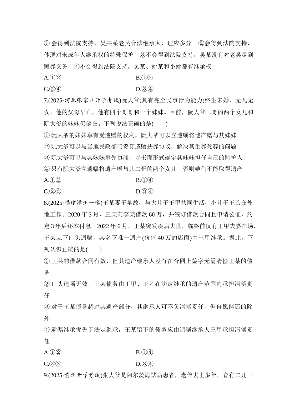 2026版创新设计高考总复习思想政治部编版-强化练49　在和睦家庭中成长.docx_第3页