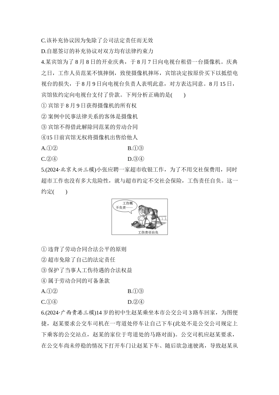 2026版创新设计高考总复习思想政治部编版-强化练51　做个明白的劳动者.docx_第2页