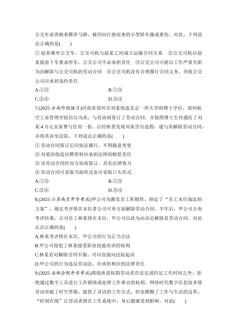 2026版创新设计高考总复习思想政治部编版-强化练51　做个明白的劳动者.docx_第3页
