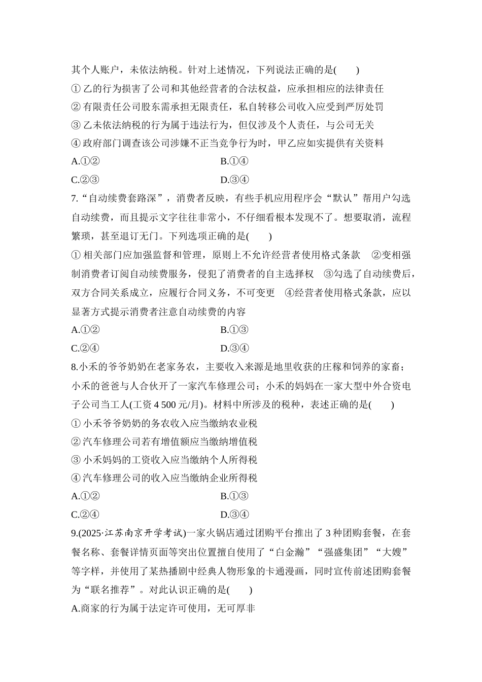 2026版创新设计高考总复习思想政治部编版-强化练52　自主创业与诚信经营.docx_第3页