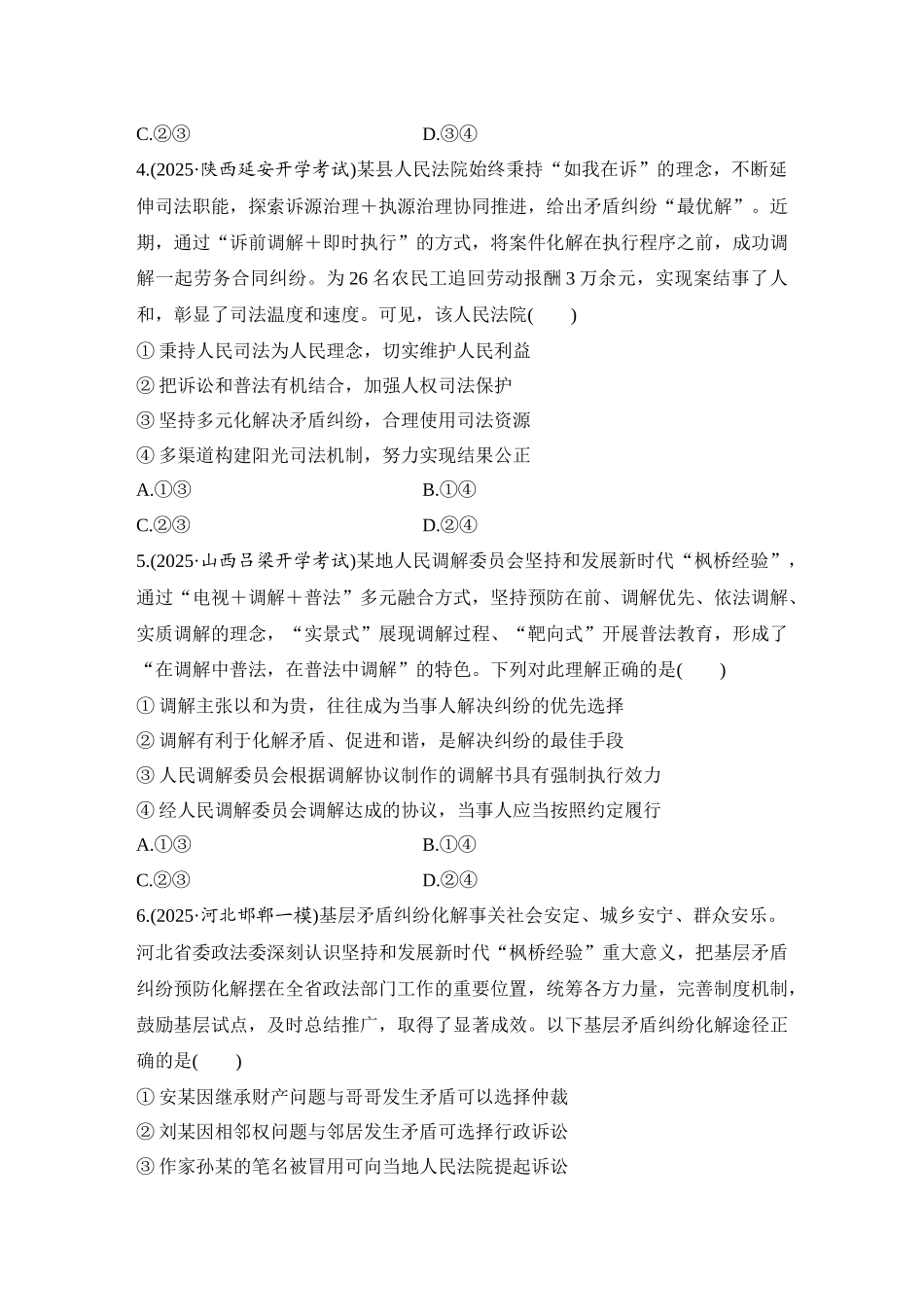 2026版创新设计高考总复习思想政治部编版-强化练53　纠纷的多元解决方式.docx_第2页