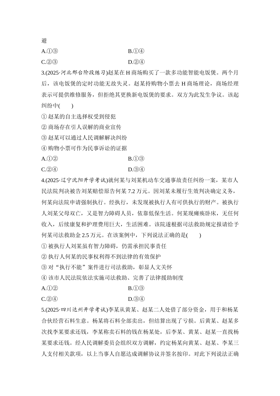 2026版创新设计高考总复习思想政治部编版-强化练54　诉讼实现公平正义.docx_第2页