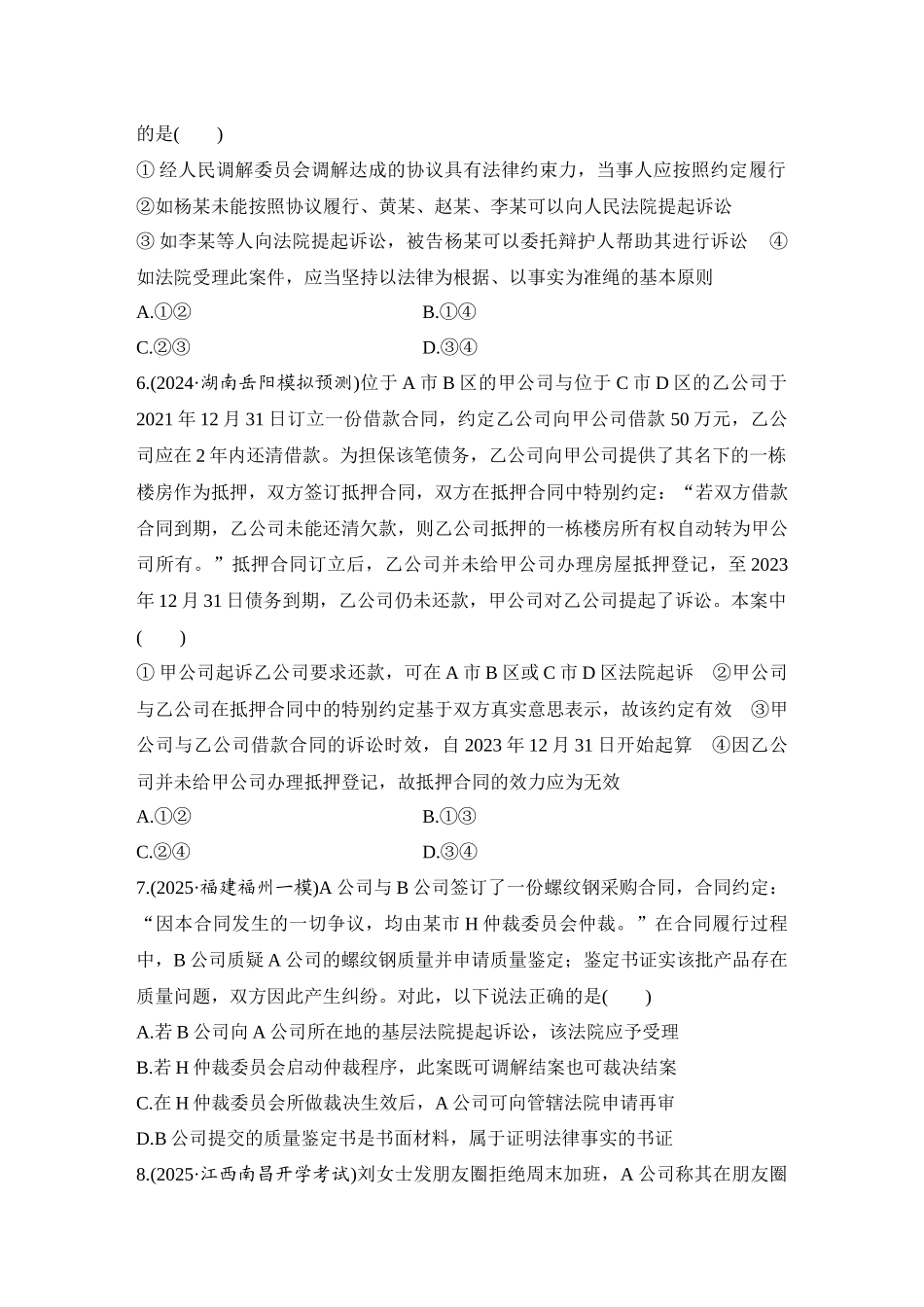 2026版创新设计高考总复习思想政治部编版-强化练54　诉讼实现公平正义.docx_第3页