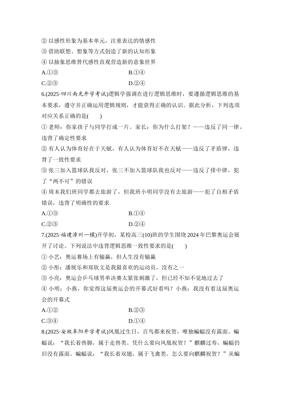 2026版创新设计高考总复习思想政治部编版-强化练55　树立科学思维观念.docx_第3页