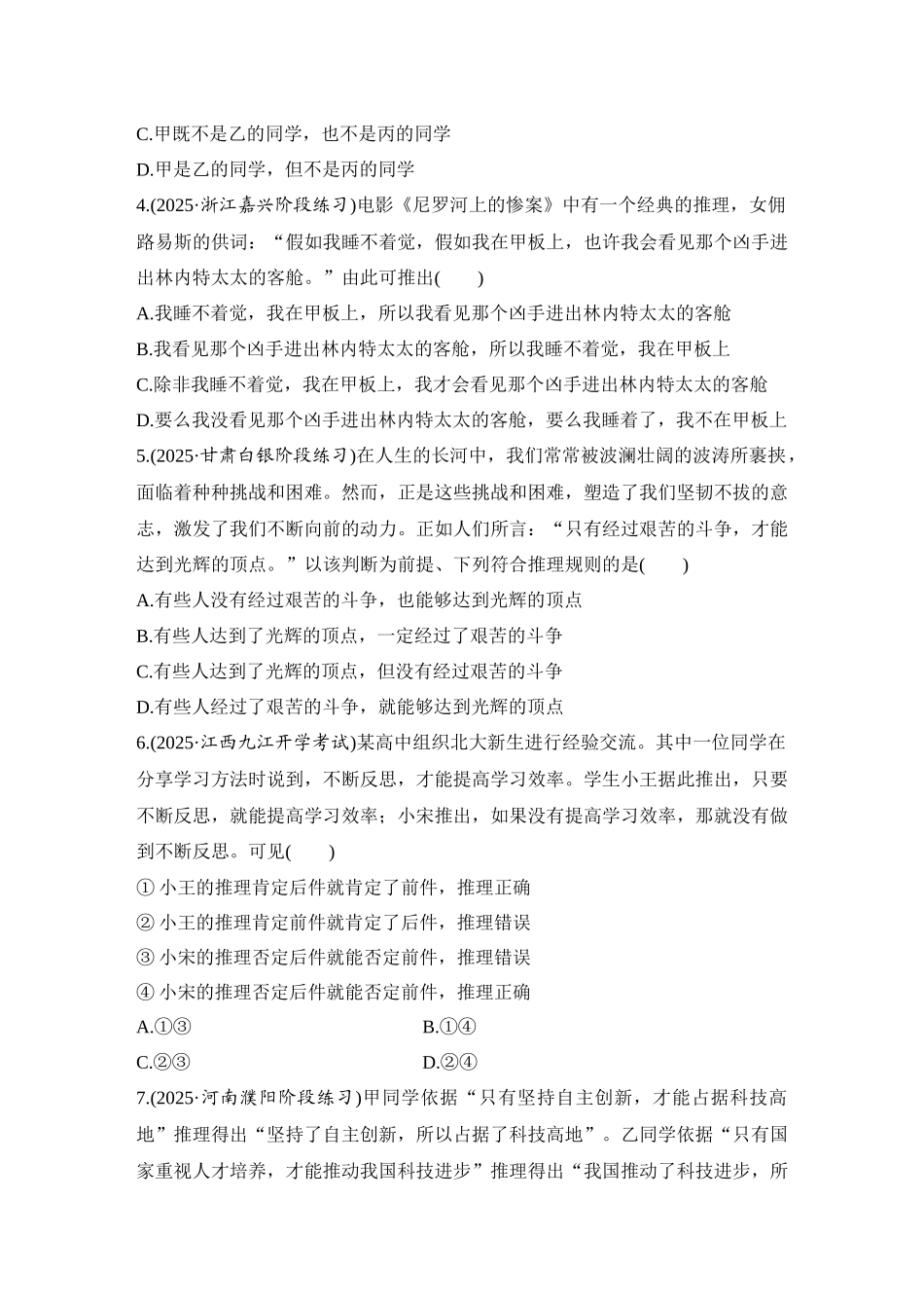 2026版创新设计高考总复习思想政治部编版-强化练59　复合判断的演绎推理方法.docx_第2页