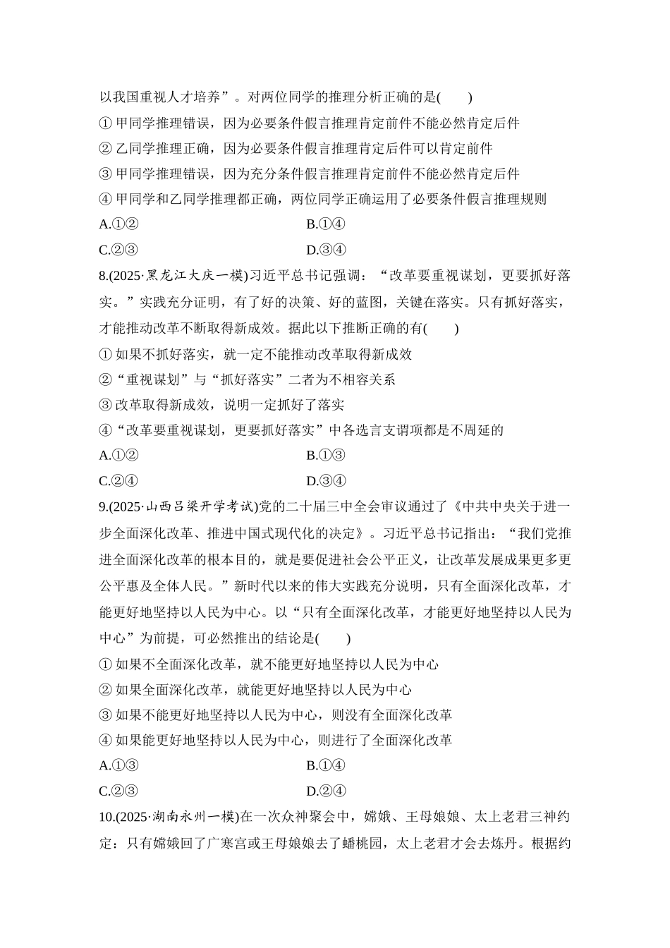 2026版创新设计高考总复习思想政治部编版-强化练59　复合判断的演绎推理方法.docx_第3页