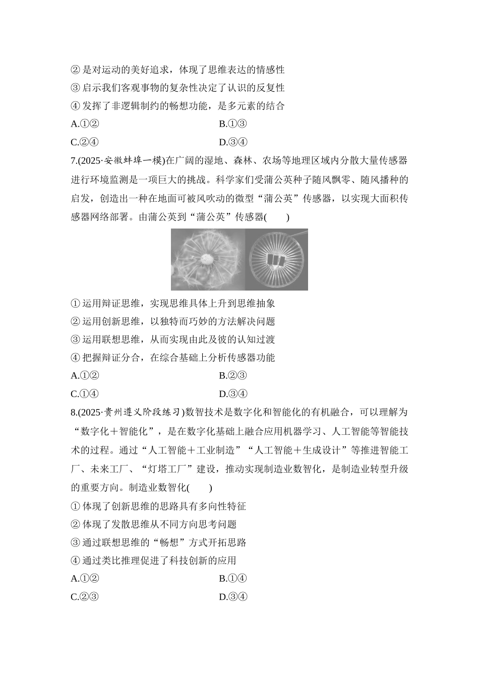 2026版创新设计高考总复习思想政治部编版-强化练63　善于联想与多路探索.docx_第3页