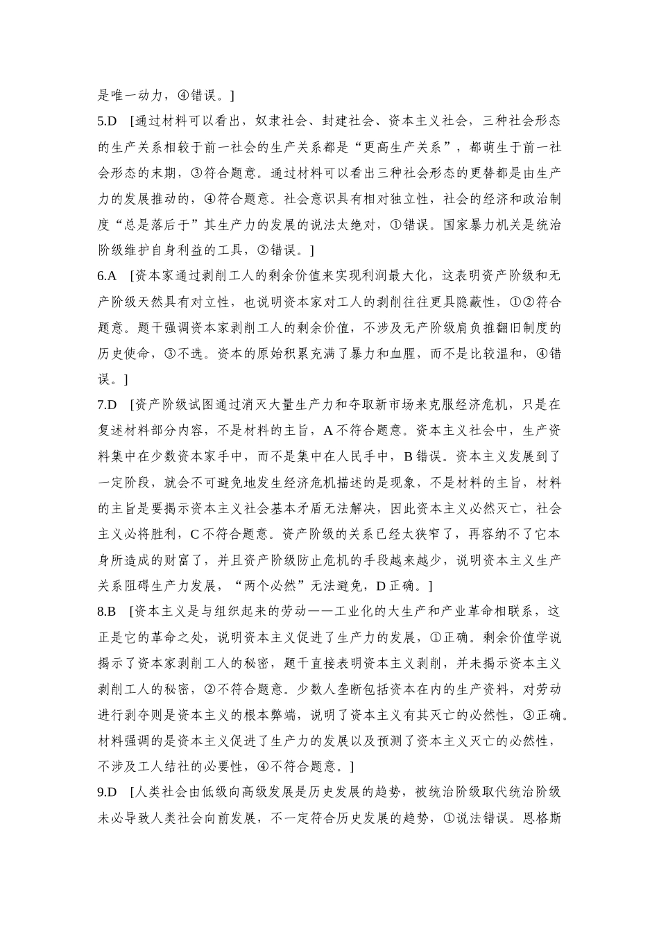 2026版创新设计高考总复习思想政治部编版-强化练答案解析.docx_第2页