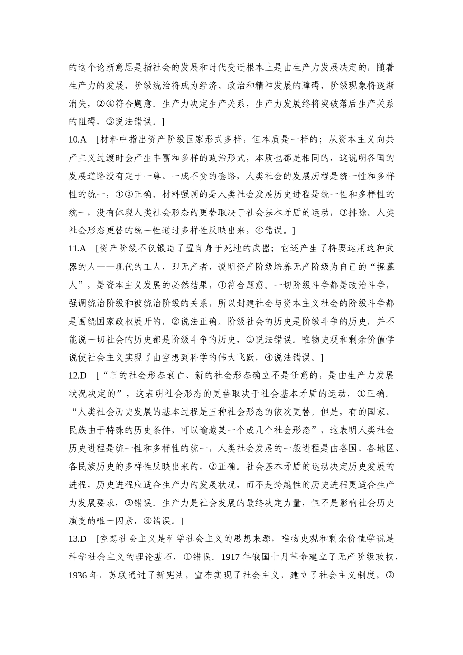 2026版创新设计高考总复习思想政治部编版-强化练答案解析.docx_第3页