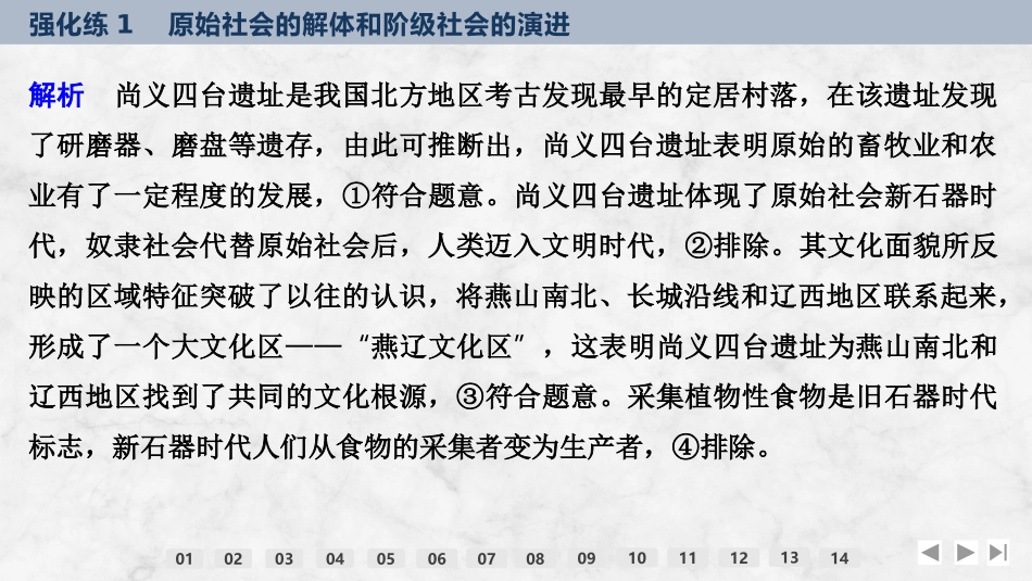 2026版创新设计高考总复习思想政治部编版强化练课件-强化练1　原始社会的解体和阶级社会的演进.pptx_第3页