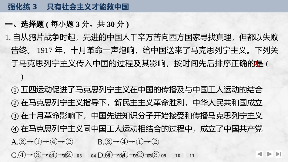 2026版创新设计高考总复习思想政治部编版强化练课件-强化练3　只有社会主义才能救中国.pptx_第2页