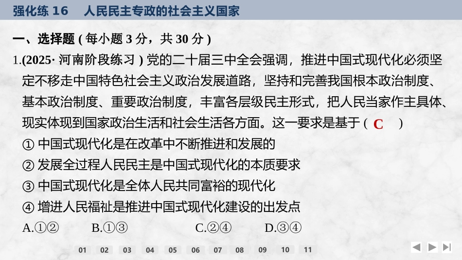 2026版创新设计高考总复习思想政治部编版强化练课件-强化练16　人民民主专政的社会主义国家.pptx_第2页