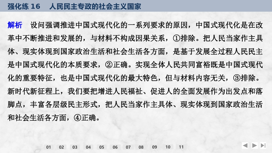2026版创新设计高考总复习思想政治部编版强化练课件-强化练16　人民民主专政的社会主义国家.pptx_第3页