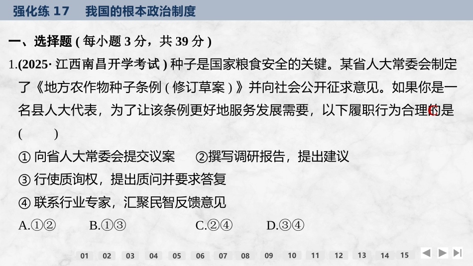2026版创新设计高考总复习思想政治部编版强化练课件-强化练17　我国的根本政治制度.pptx_第2页