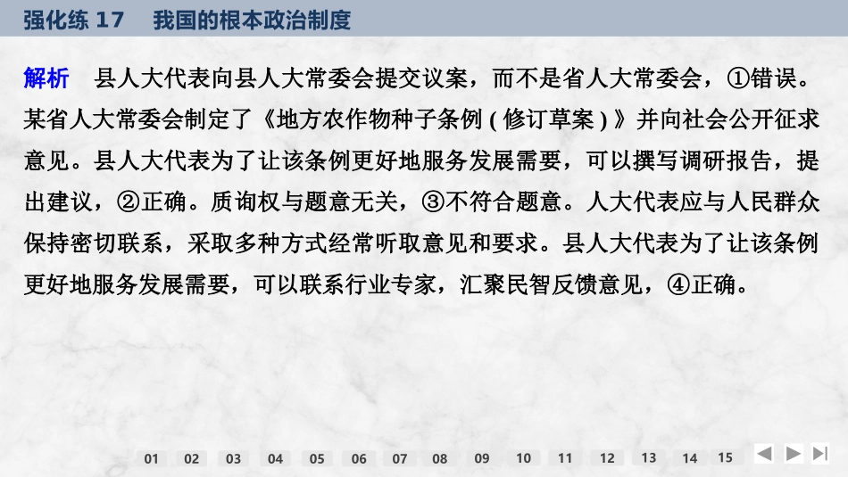 2026版创新设计高考总复习思想政治部编版强化练课件-强化练17　我国的根本政治制度.pptx_第3页