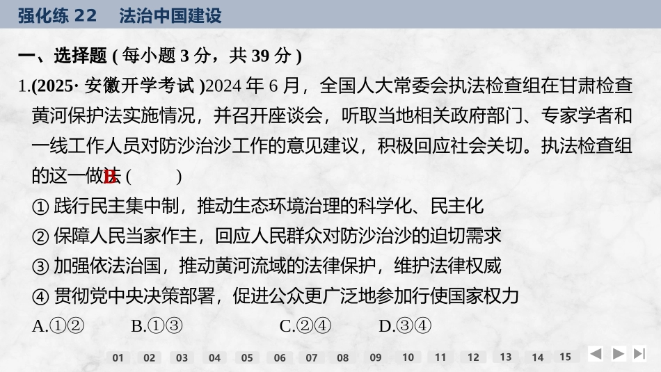 2026版创新设计高考总复习思想政治部编版强化练课件-强化练22　法治中国建设.pptx_第2页