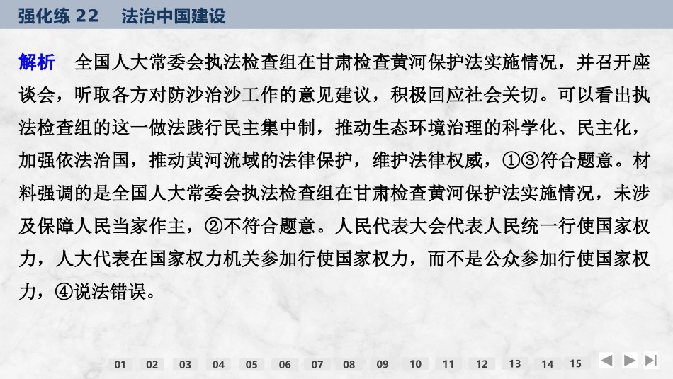 2026版创新设计高考总复习思想政治部编版强化练课件-强化练22　法治中国建设.pptx_第3页