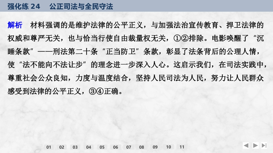 2026版创新设计高考总复习思想政治部编版强化练课件-强化练24　公正司法与全民守法.pptx_第3页