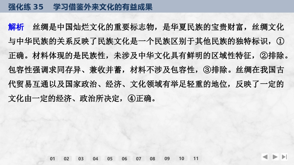 2026版创新设计高考总复习思想政治部编版强化练课件-强化练35　学习借鉴外来文化的有益成果.pptx_第3页