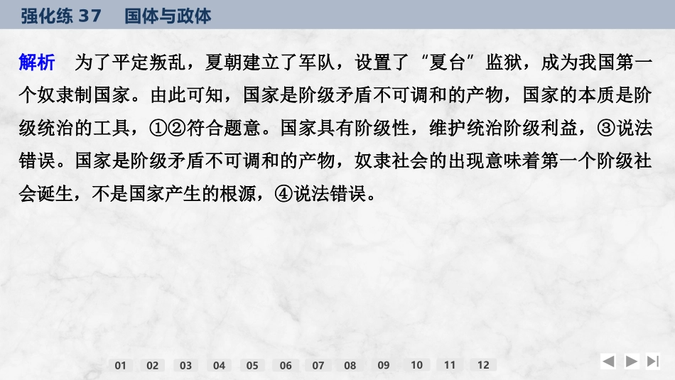 2026版创新设计高考总复习思想政治部编版强化练课件-强化练37　国体与政体.pptx_第3页