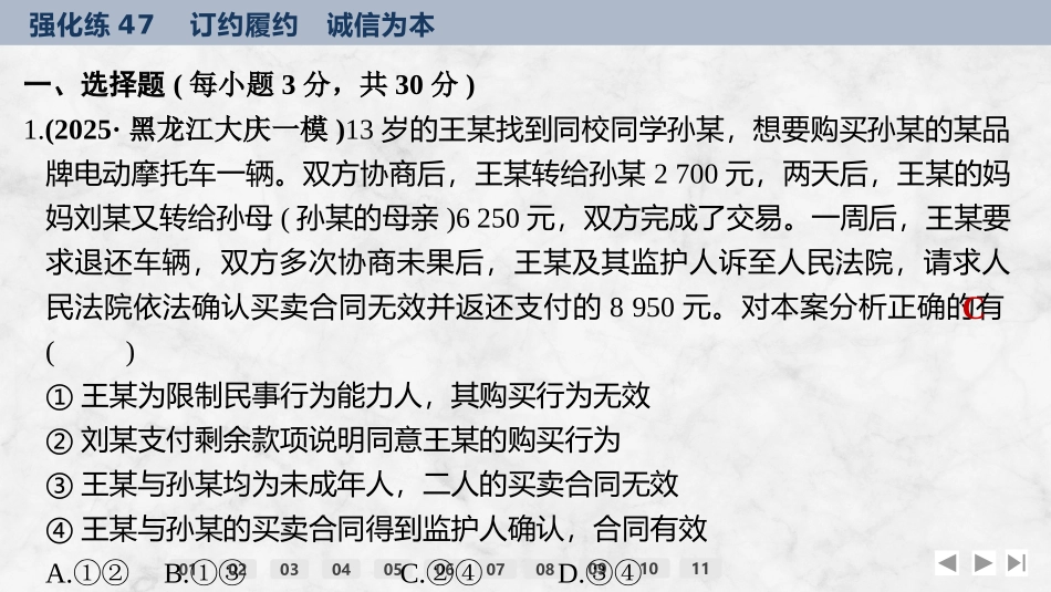 2026版创新设计高考总复习思想政治部编版强化练课件-强化练47　订约履约　诚信为本.pptx_第2页