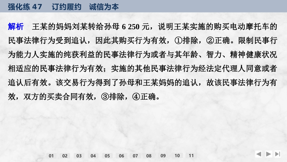 2026版创新设计高考总复习思想政治部编版强化练课件-强化练47　订约履约　诚信为本.pptx_第3页
