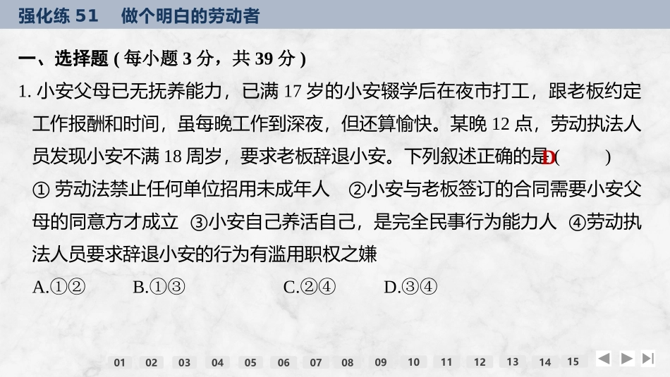 2026版创新设计高考总复习思想政治部编版强化练课件-强化练51　做个明白的劳动者.pptx_第2页