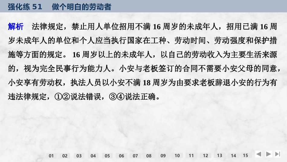 2026版创新设计高考总复习思想政治部编版强化练课件-强化练51　做个明白的劳动者.pptx_第3页