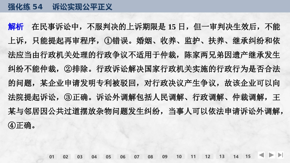 2026版创新设计高考总复习思想政治部编版强化练课件-强化练54　诉讼实现公平正义.pptx_第3页